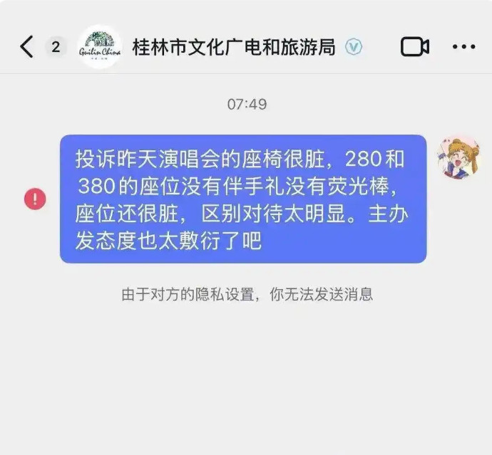 桂林文旅为何不能直面一张脏凳子服务不是“一言堂”，更非拉黑投诉者的工具。桂林文