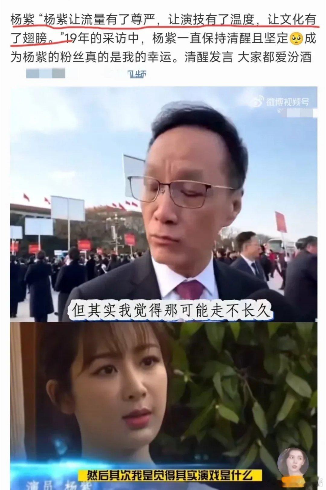 刷到这个杨紫让流量有了尊严？让演技有了门槛，让文化有了翅膀，让职业有了价值！想到