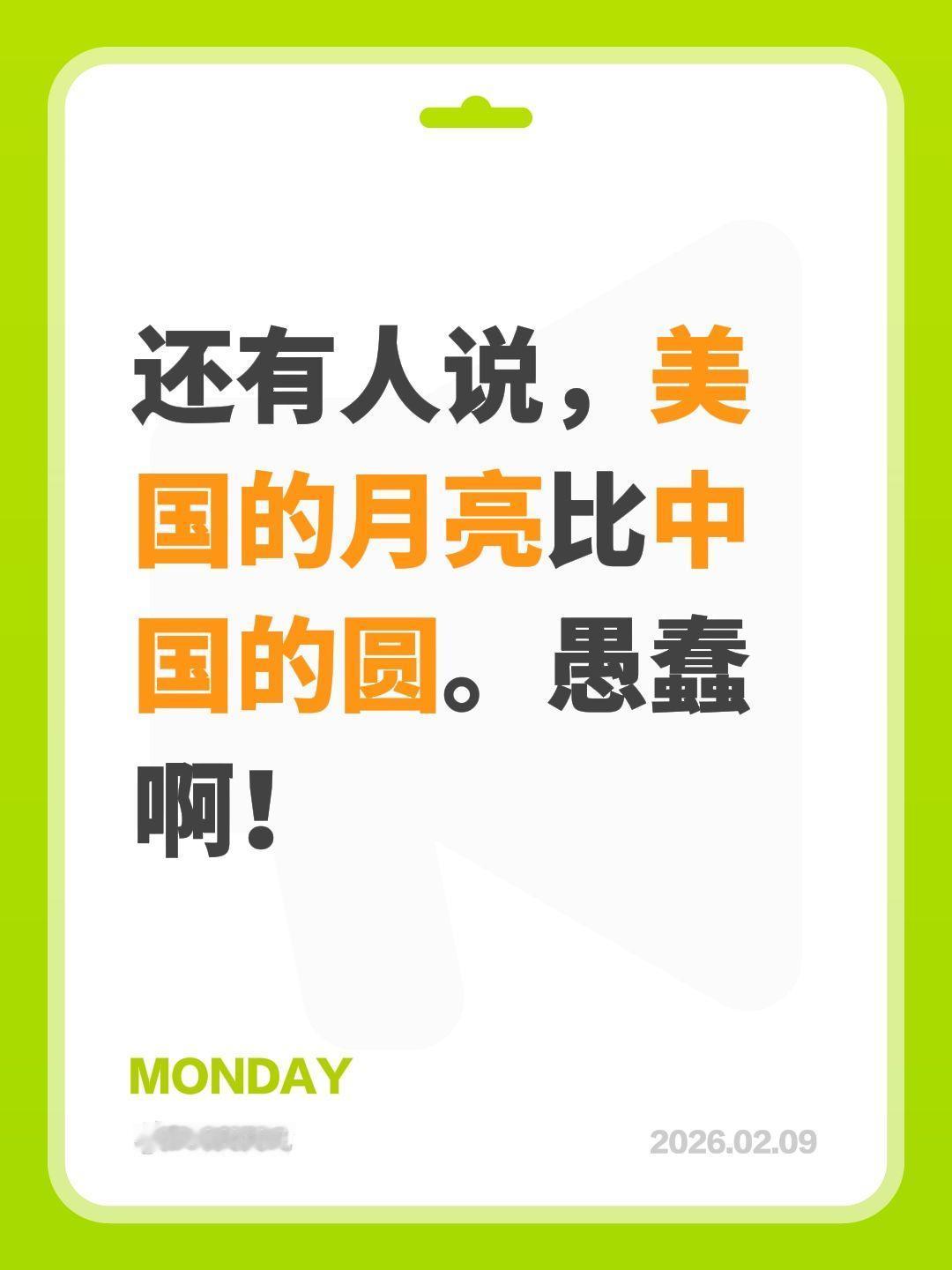 我评论了@安哥侃侃说的作品：还有人说，美国的月亮比中国的圆。愚蠢啊！