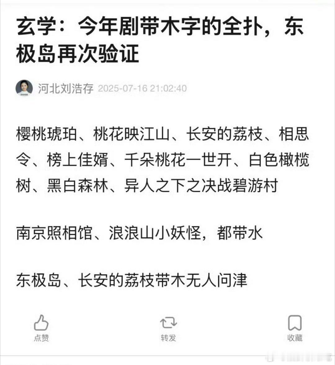 之前说带水的必扑现在又是带木的，梦到哪句说哪句是吧[汗]​​​