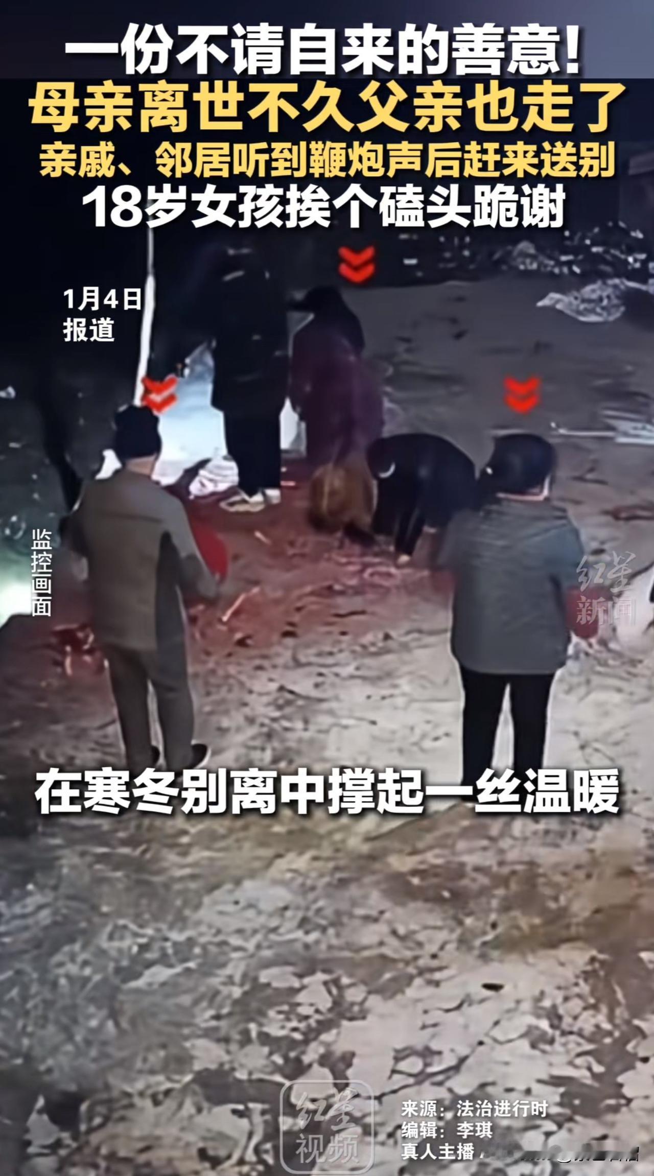 1月3日深夜，湖南一位17岁女孩的父亲突然离世，女孩点燃鞭炮报丧。谁也没想到，接