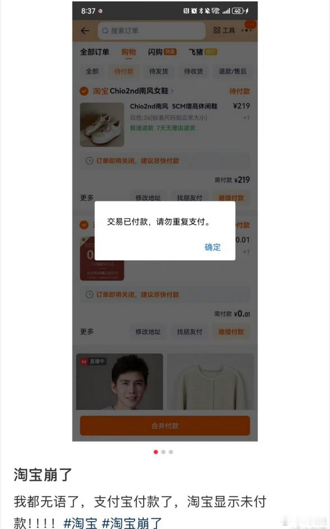 支付宝崩了淘宝崩了闲鱼崩了果然鸡蛋不能放在一个篮子里。淘宝、闲鱼同一时间都出现了