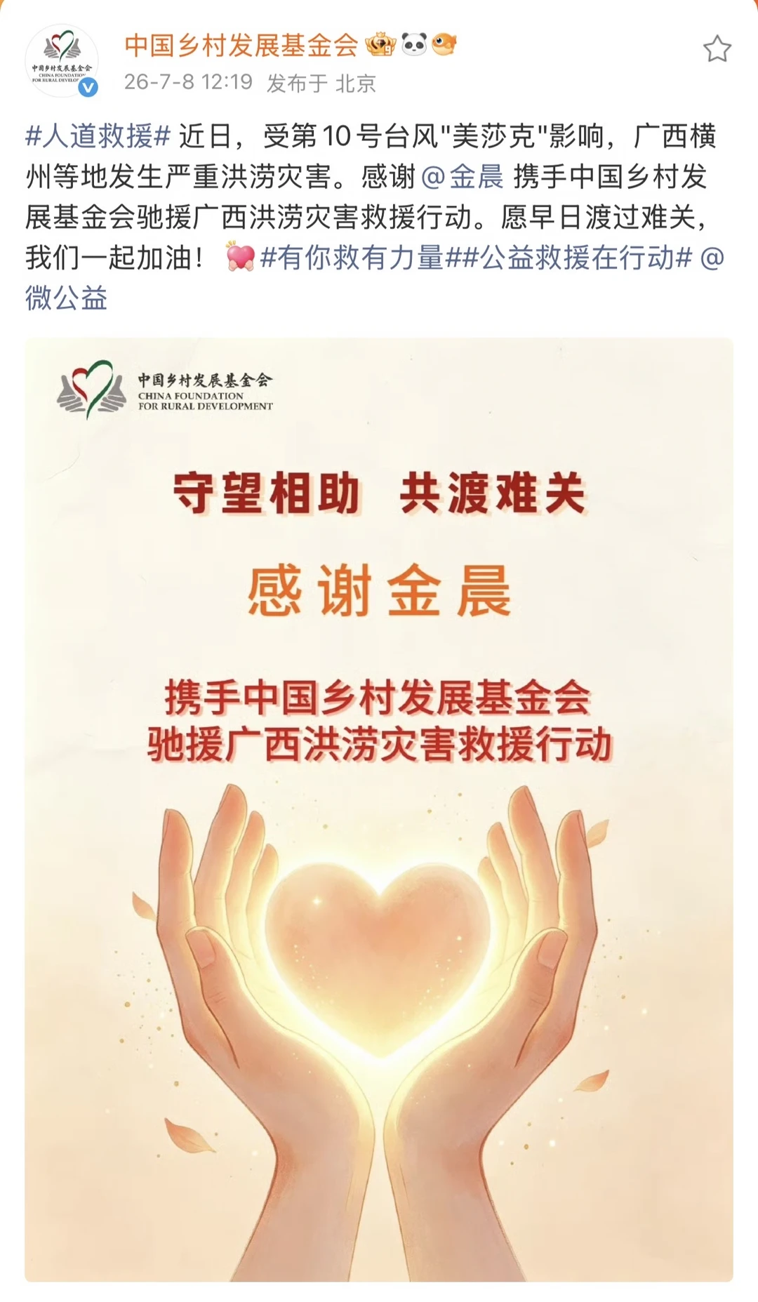 与金晨一起，祝愿广西早日度过难关！