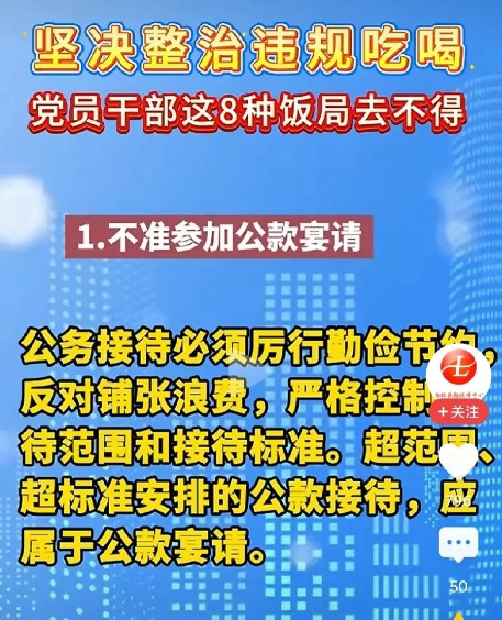 最近整治违规吃喝，三人出去吃饭必须报备，不行大型宴请，上班期间不行喝酒，公职人员