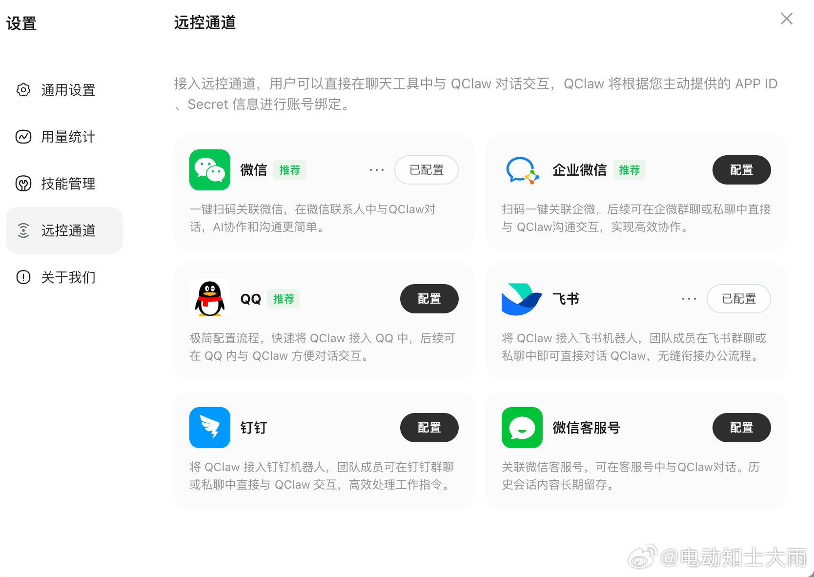 试了几个大厂推出的OpenClaw助手，先说说腾讯的Qclaw：优势是IM助手可