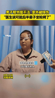 “悲剧还是发生了！”河南郑州，一男子被开厂邻居喊去帮忙，一天给200元工资，想到