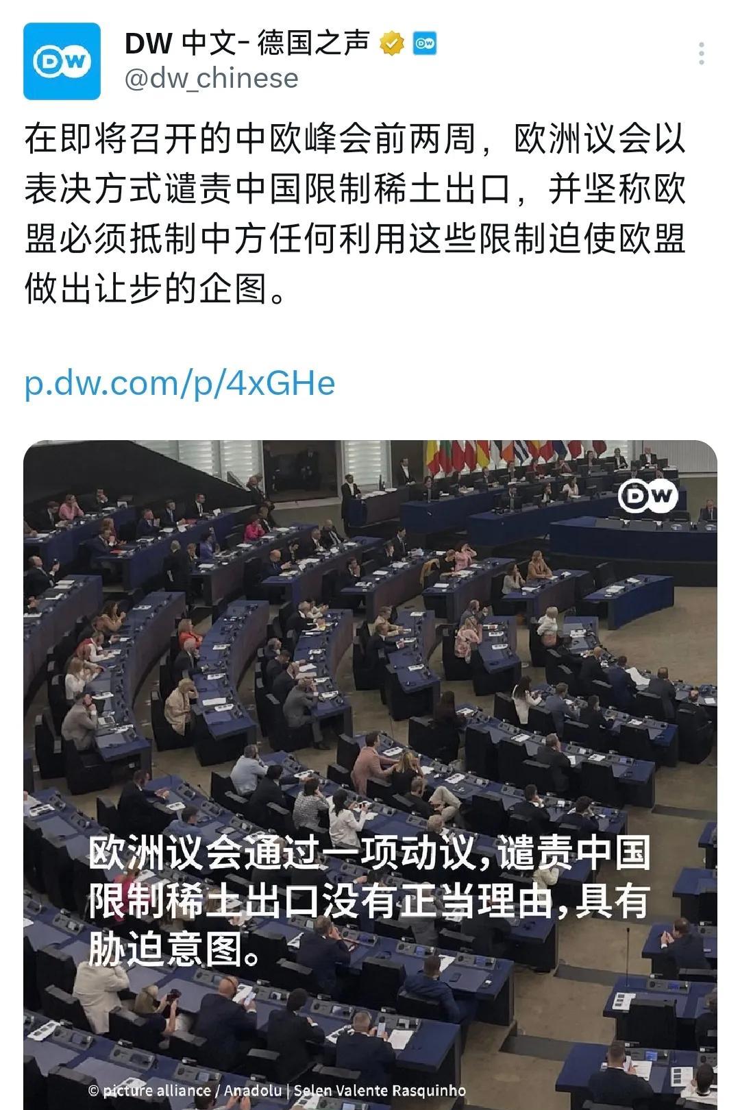 外媒昨晚（7月10日晚）报道：“在即将召开的中欧峰会前两周，欧洲议会以表决方式谴