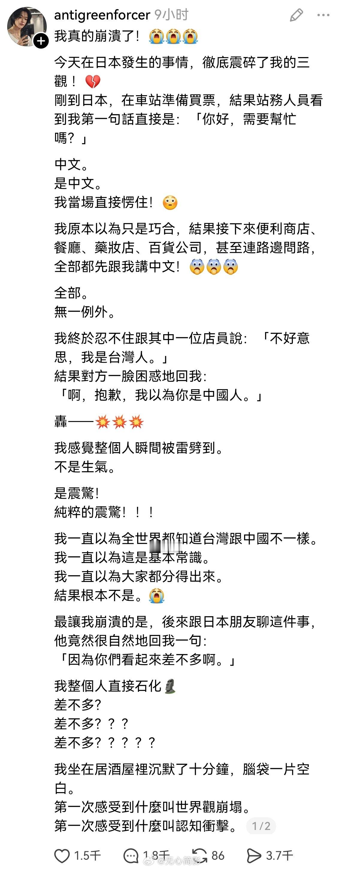 一个台湾省人，因为在日本旅行的时候遇到很多日本人都对她说中文，而感到“世界观崩塌