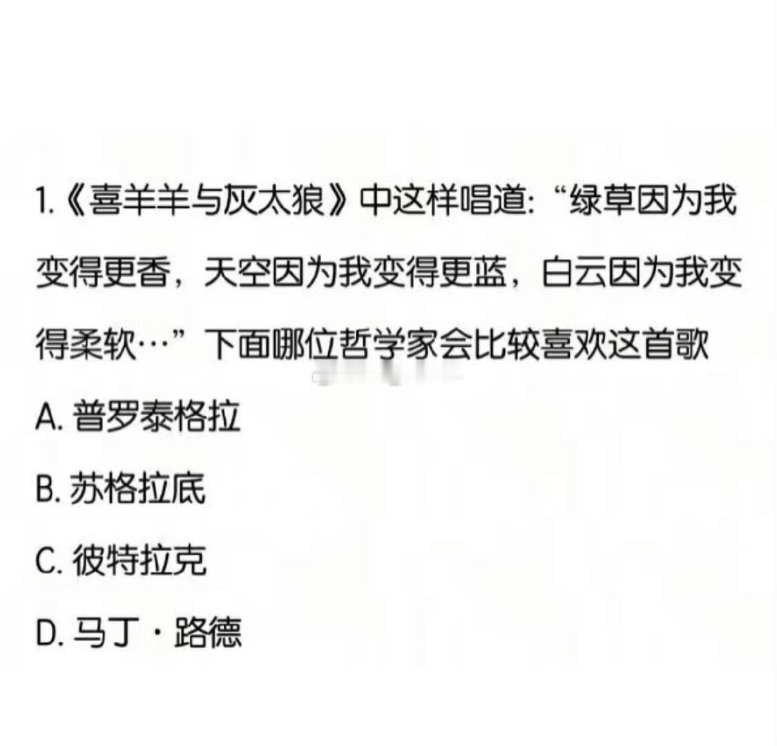 谁？喜羊羊与灰太狼？什么？这题是90后出的吧？[？？？]文科生碎了​​​
