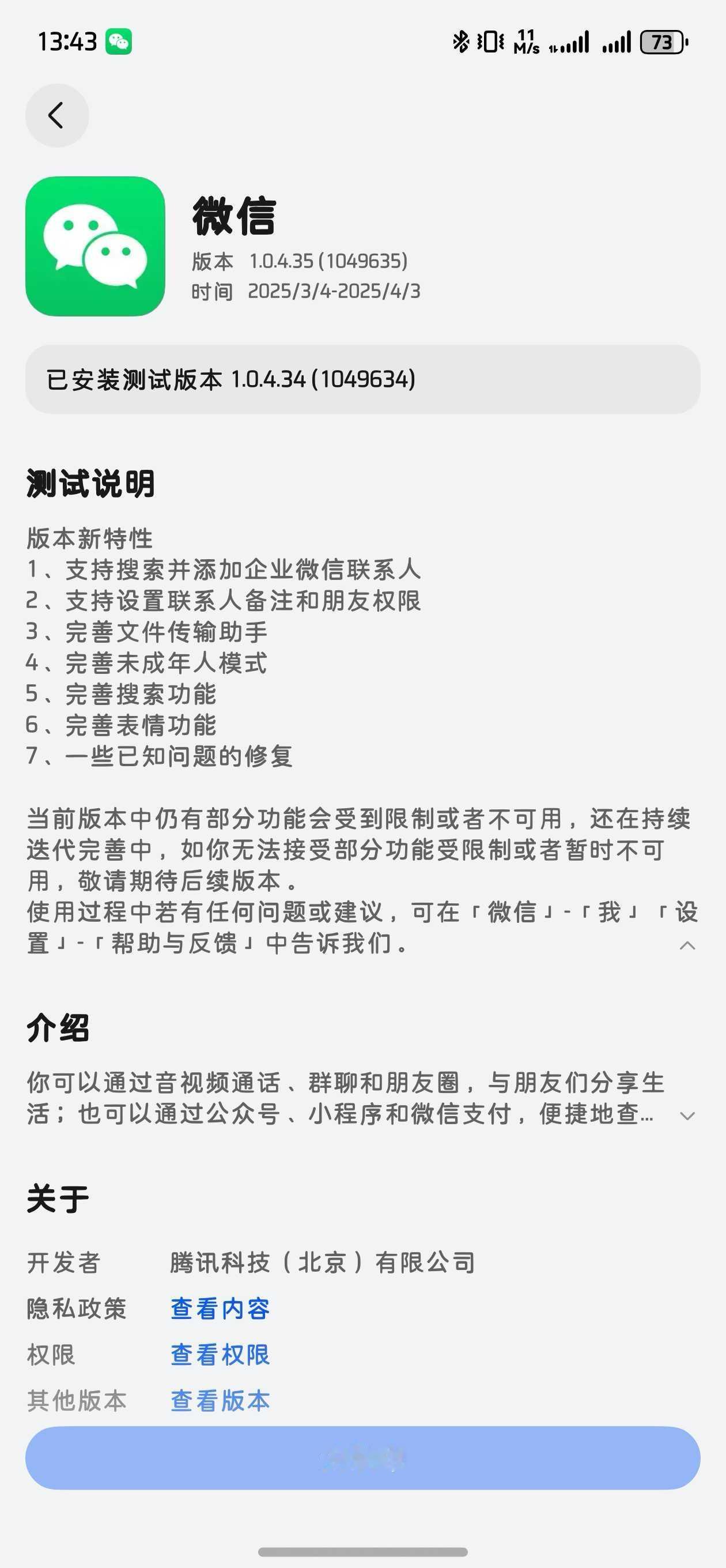 鸿蒙NEXT1.0.4.35微信尝鲜，修复了底部高斯模糊，快去下载[赞]