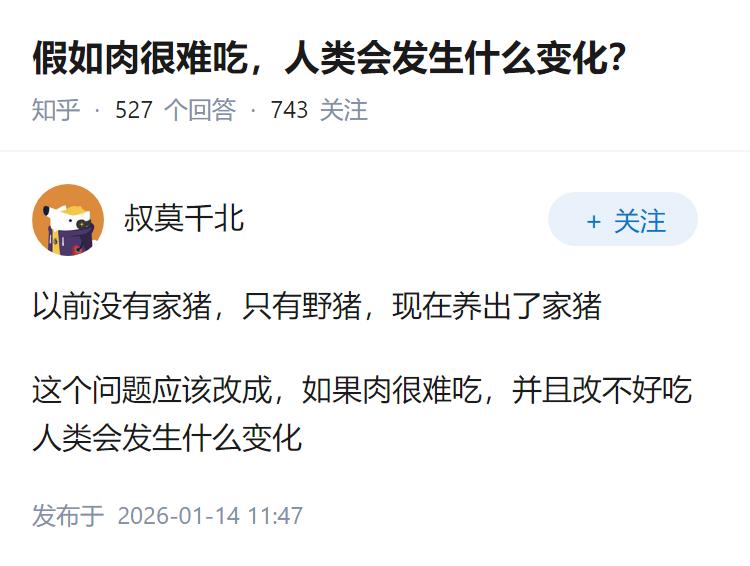 假如肉很难吃，人类会发生什么变化？