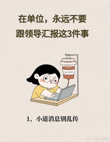 职场生存法则职场技巧快速融入组织，不是急于在工作上，而是...人进入一个新的