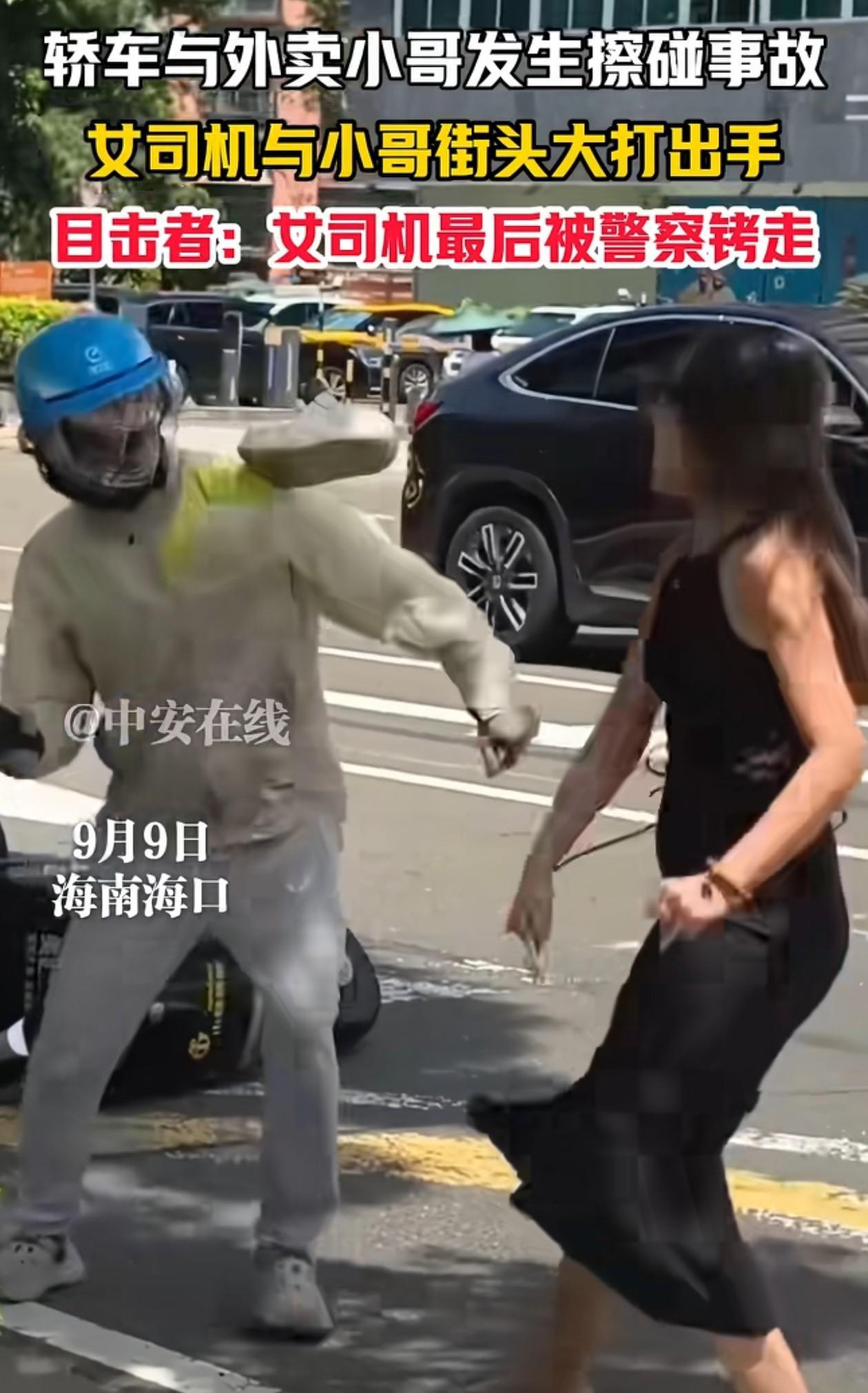 别人可不会惯着你！9月9日，海南海口，外卖小哥与女子的轿车发生擦碰，本来只是一场