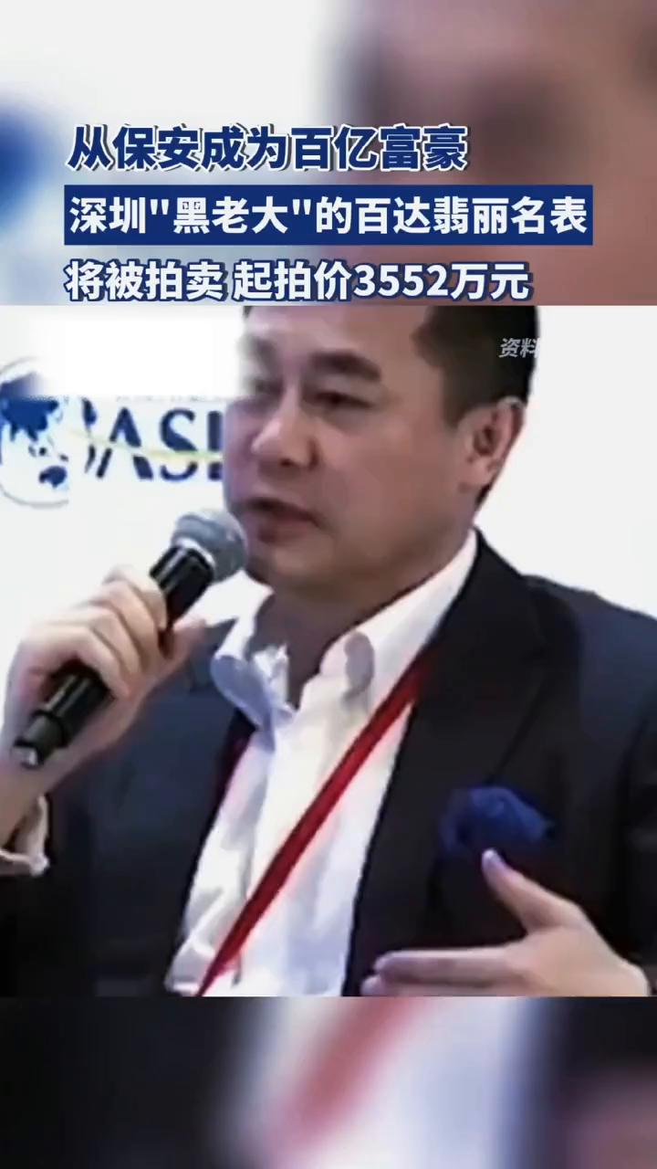 从保安成为百亿富豪，深圳