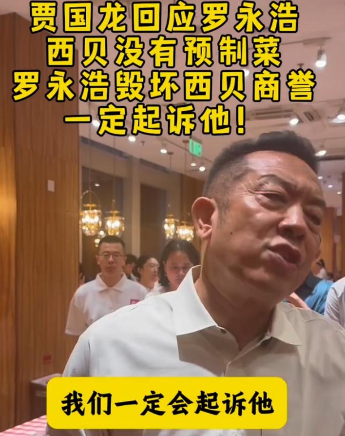 罗永浩，公孙玉龙哥哥遇到大麻烦了。近日发微博吐槽西贝：好久没吃西贝了，今天下飞
