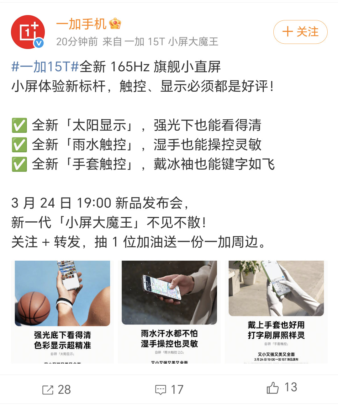 使用一加15T一周之多，切切实实地感受到了它的屏幕显示素质相比上代，有了非常明显