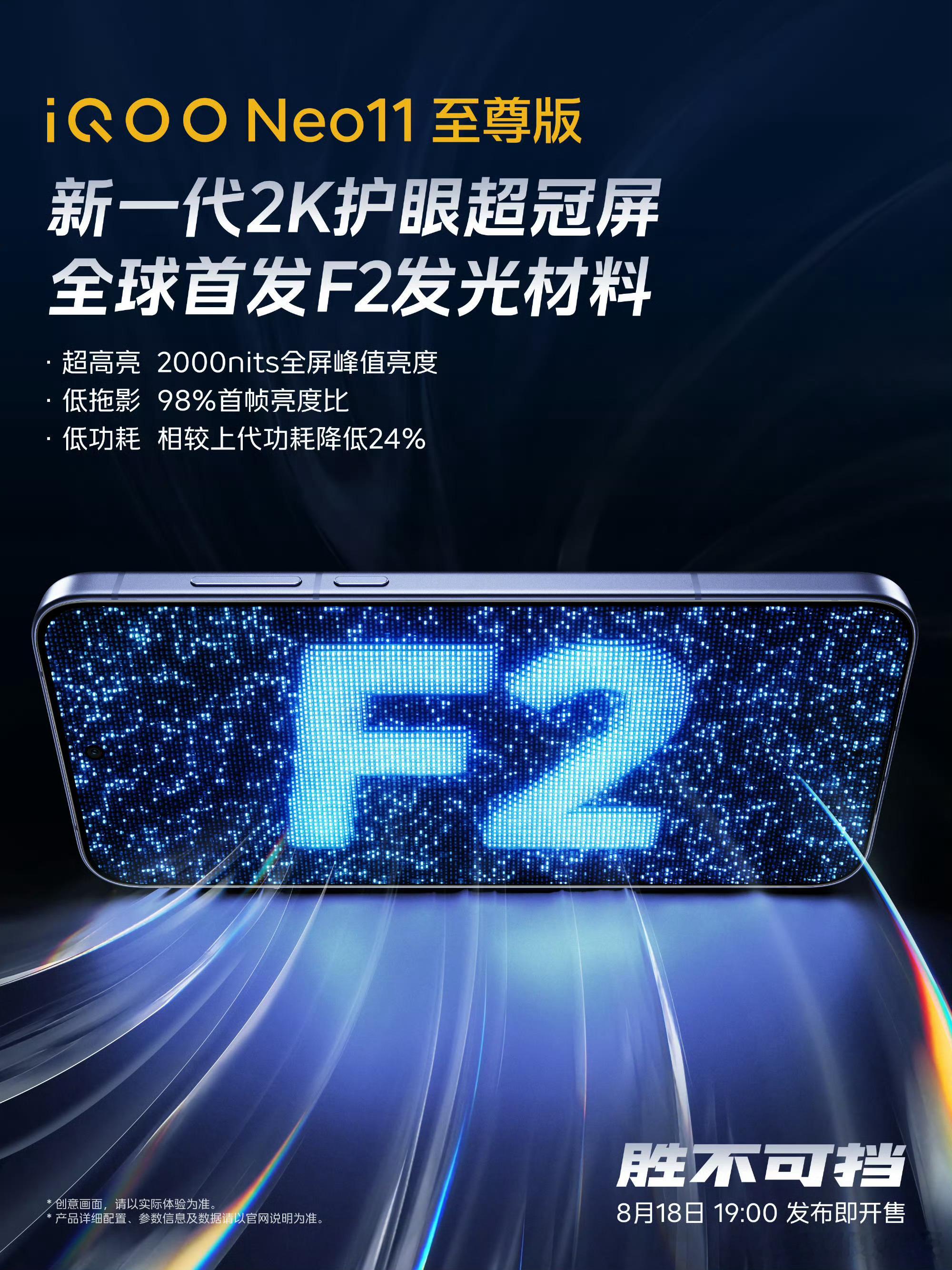 iqoo Neo11 至尊版全新一代2K护眼超冠屏，以旗舰之姿，开启视...