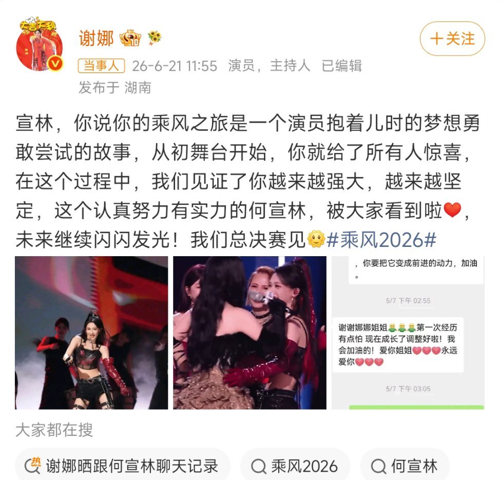 谢娜晒跟何宣林聊天记录感觉聊天记录好尬，看着就不太熟，大家都在说场面话！