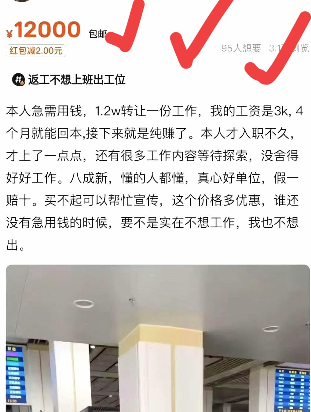 闲鱼上的大神！