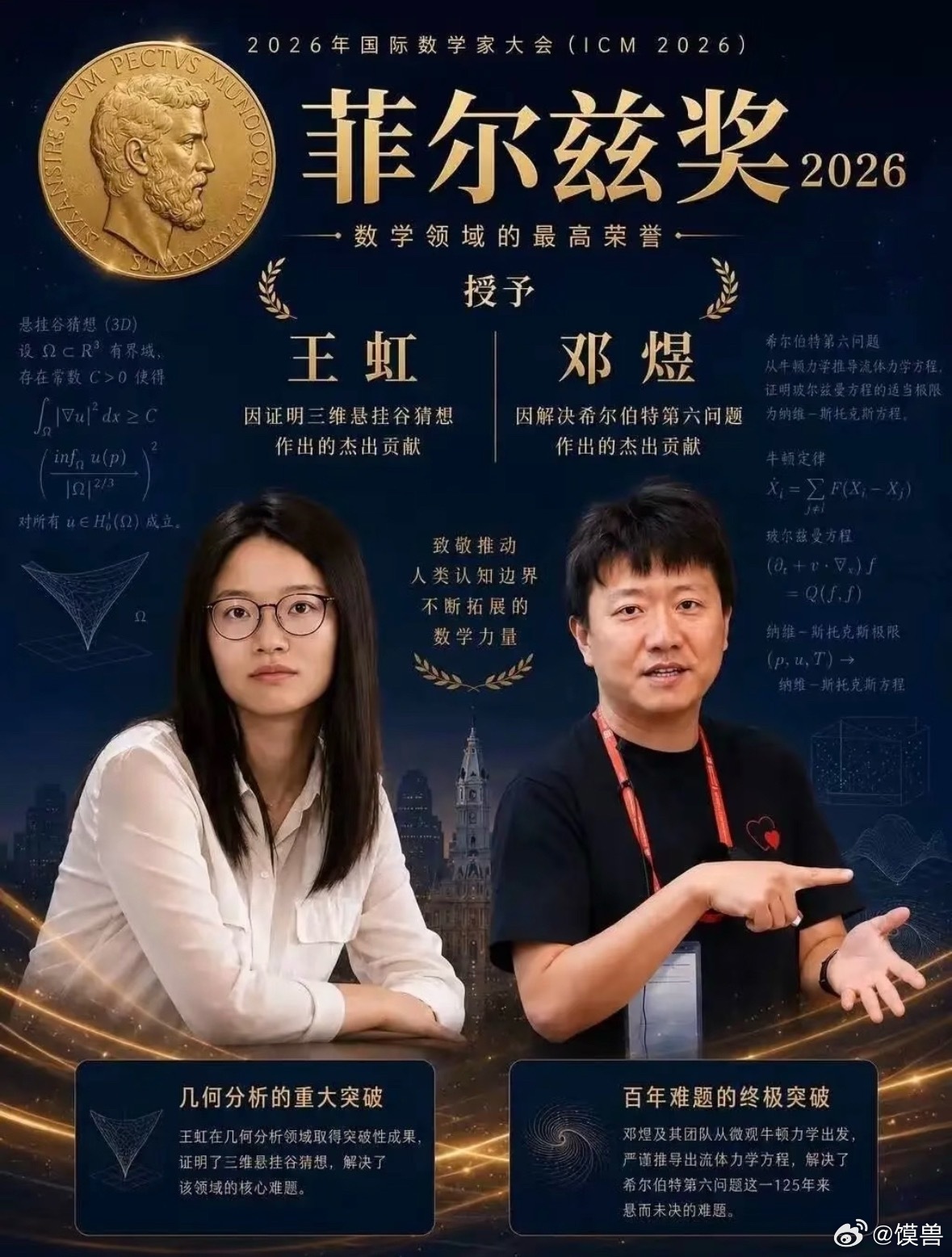 菲尔兹奖2026年菲尔兹奖得主已于当地时间7月23日在美国费城举行的国际数学家大