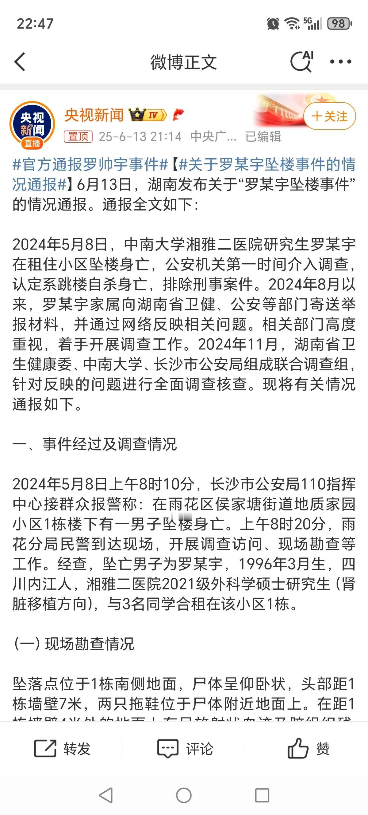 好，罗同学事件有了结果！！总结起来就是：第一，他是自己跳的；第二，他的电脑
