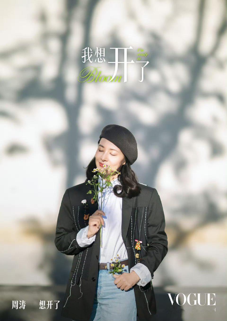 周涛主持vogue盛典vogue盛典主持人是周涛！！！好惊喜，期待🙌