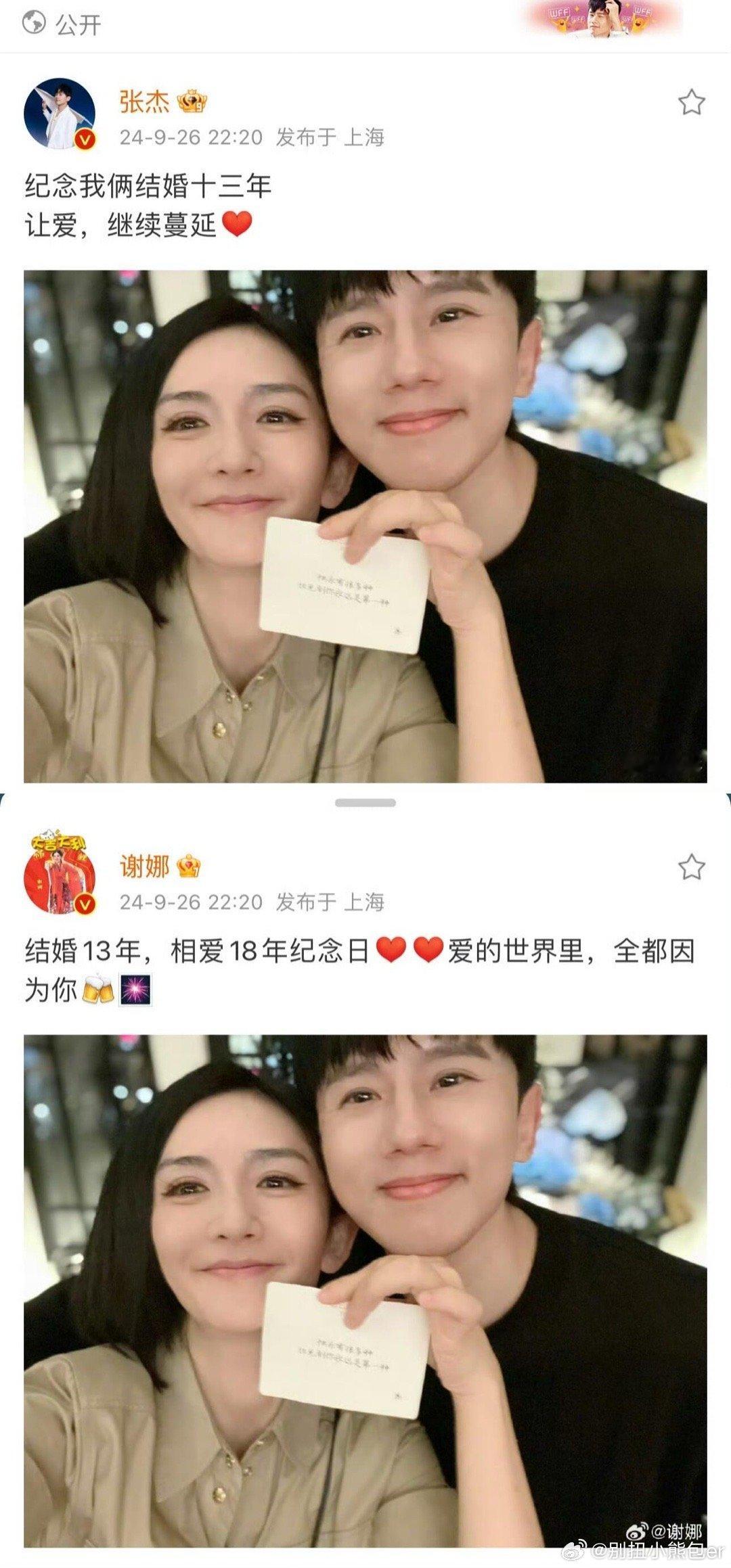 张杰谢娜结婚十四周年朝朝暮暮爱意永不减我爱的小夫妻要一直幸福快乐❤️永远开心