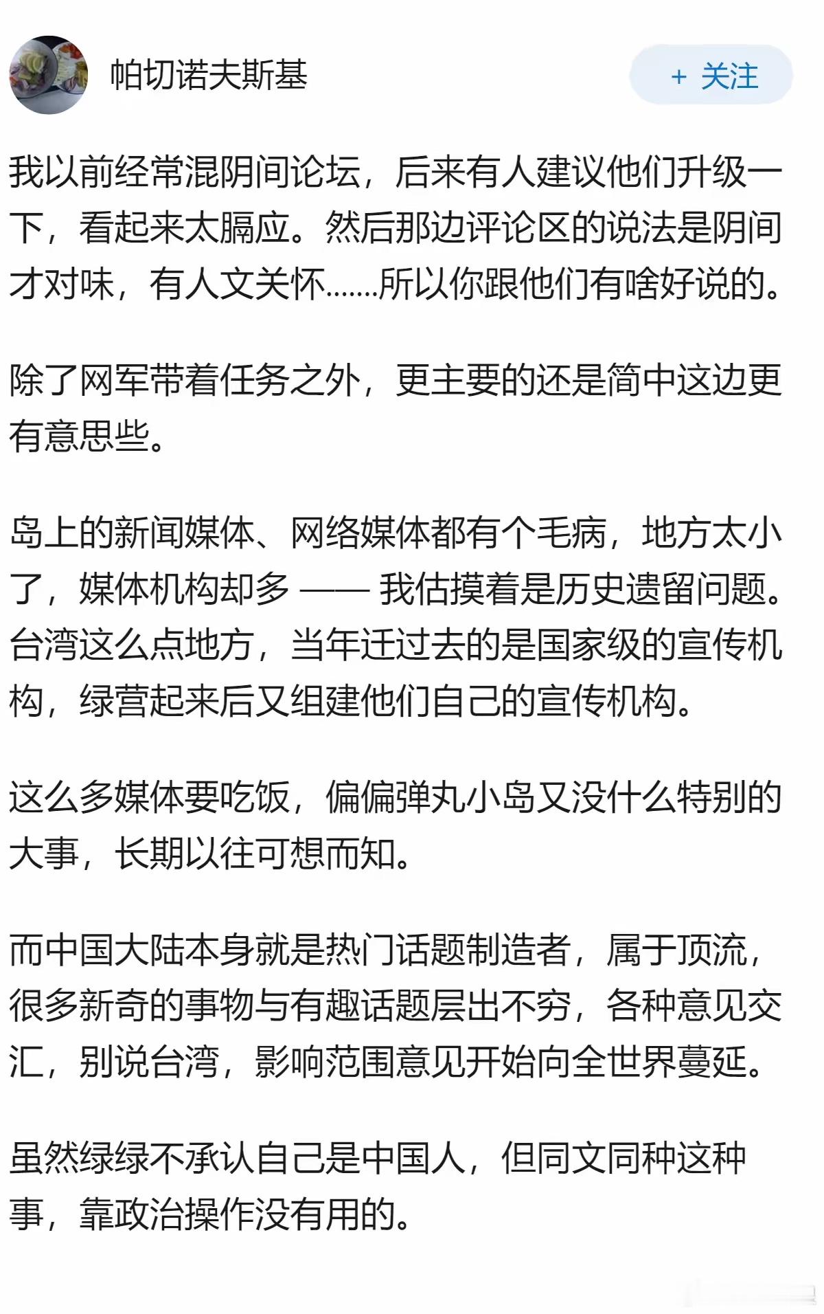 为什么有那么多台湾人盯着简中互联网？