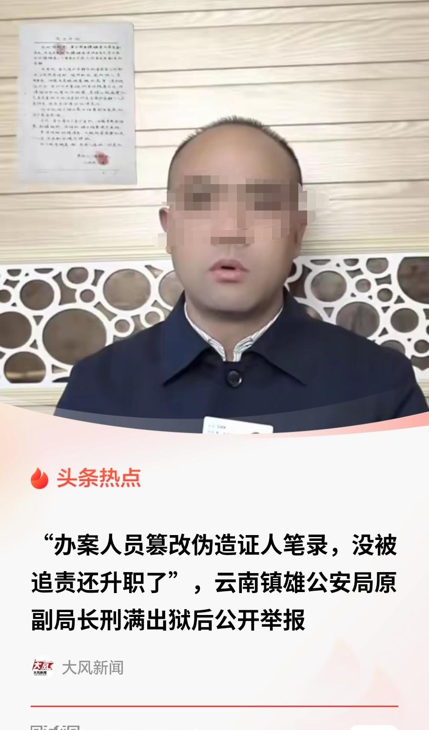 云南镇雄，一男子曾在当地公安局担任原副局长，后因受贿、玩忽职守被判四年。出狱后，