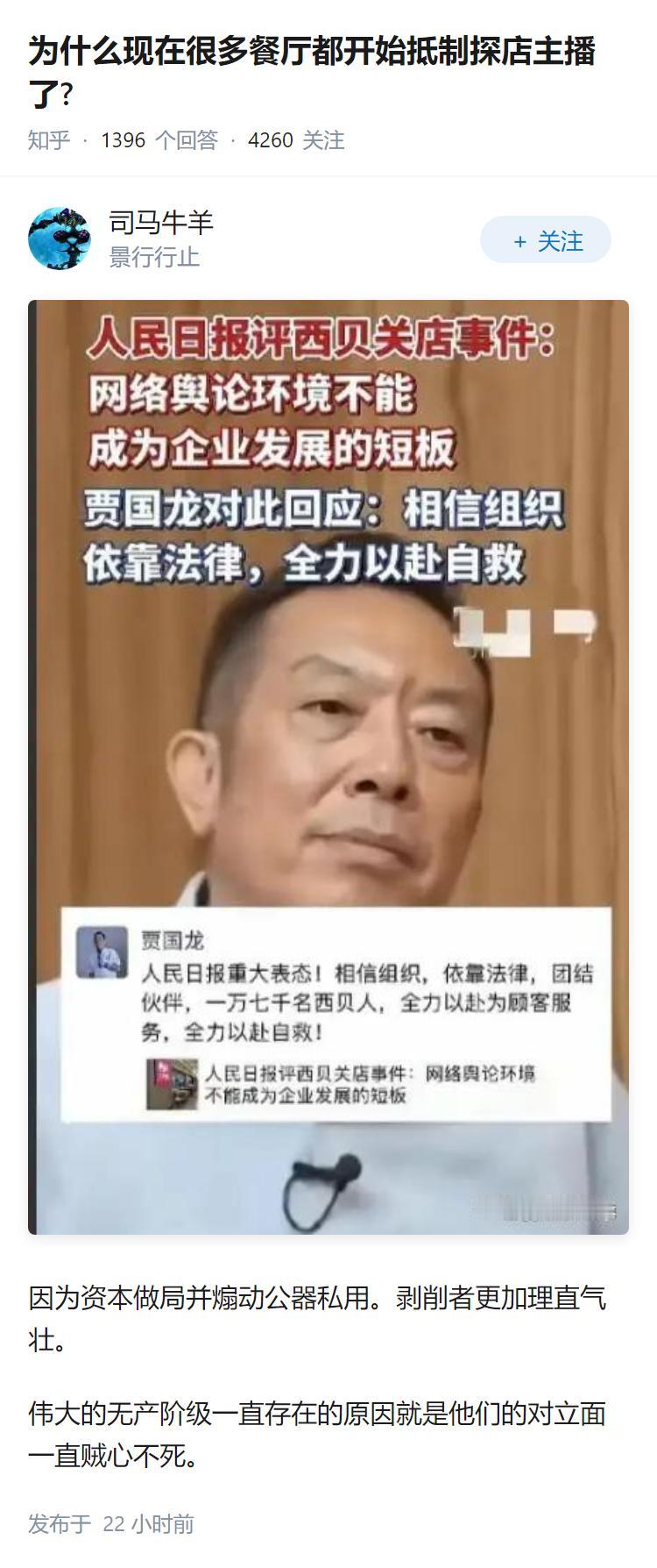 为什么现在很多餐厅都开始抵制探店主播了?