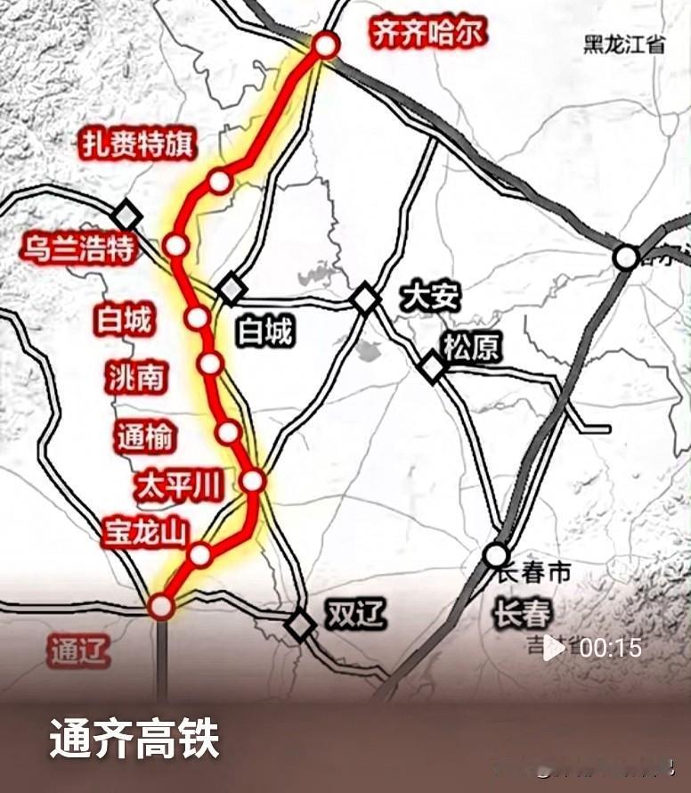 东北高铁大缺口！通齐高铁，解决南下绕路痛点东北的朋友们注意，通齐高铁可