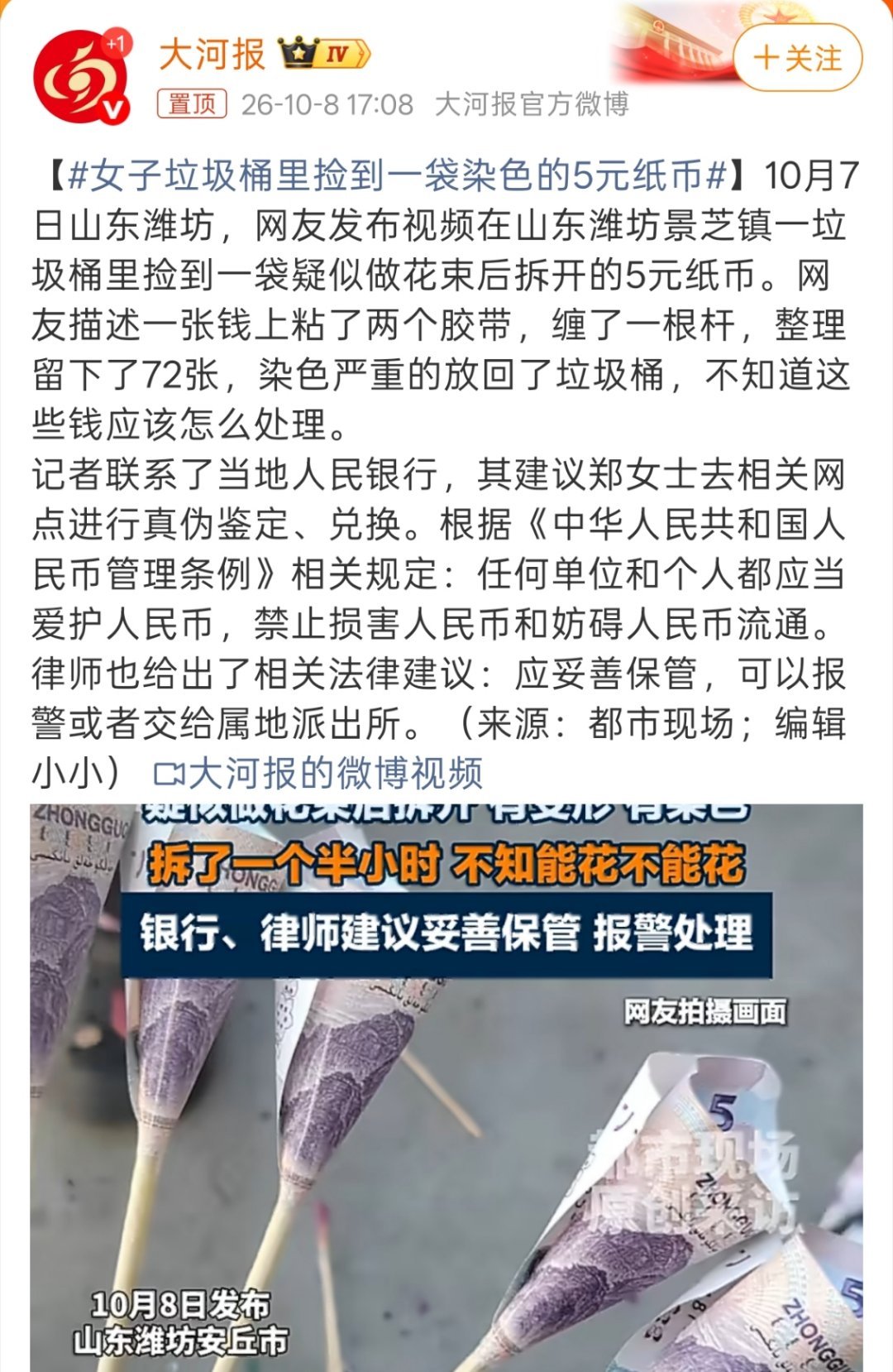 女子垃圾桶里捡到一袋染色的5元纸币这种东西不如直接上交，也省得心烦，去银行估计人