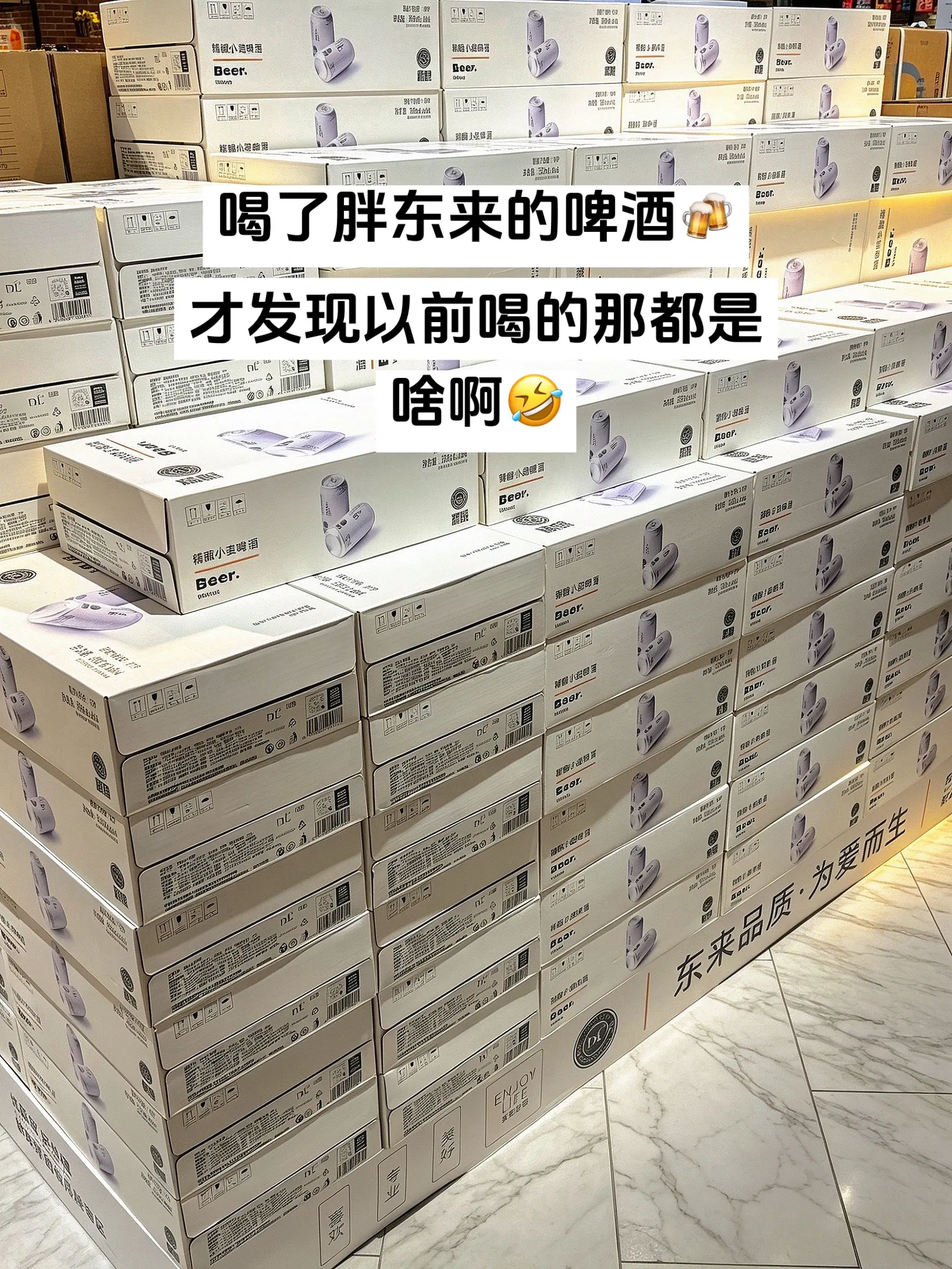 胖东来的精酿啤酒，一喝一个不吱声，比普通。啤酒更有麦香味，入口顺滑不涩...