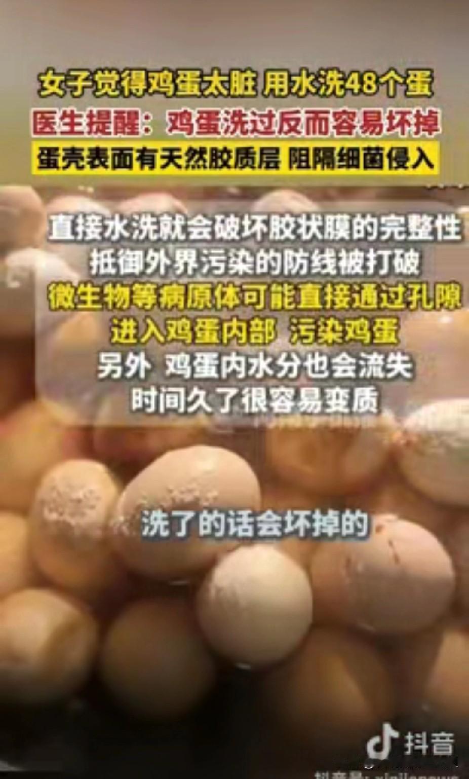“聪明过头了！”江苏一女子嫌鸡蛋太脏，拿回家后立刻用水清洗，结果洗完后才知道鸡蛋