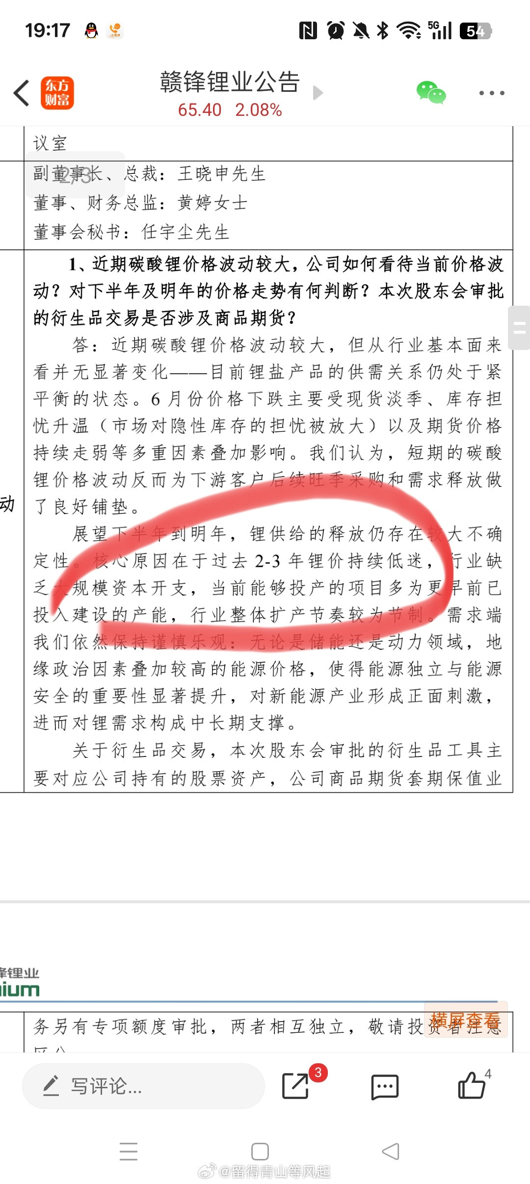 赣锋锂业sz002460：。我们认为，短期的碳酸锂价格波动反而为下游客