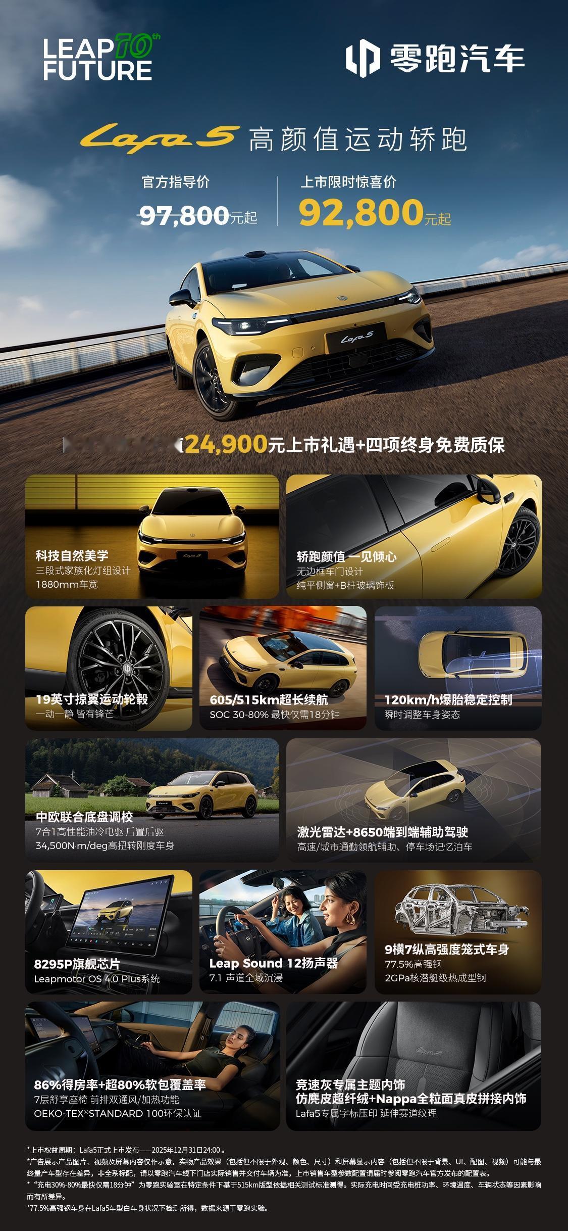 9.28万起步，零跑Lafa5上市，无边框+19寸轮毂，12万内独一份，这不就是