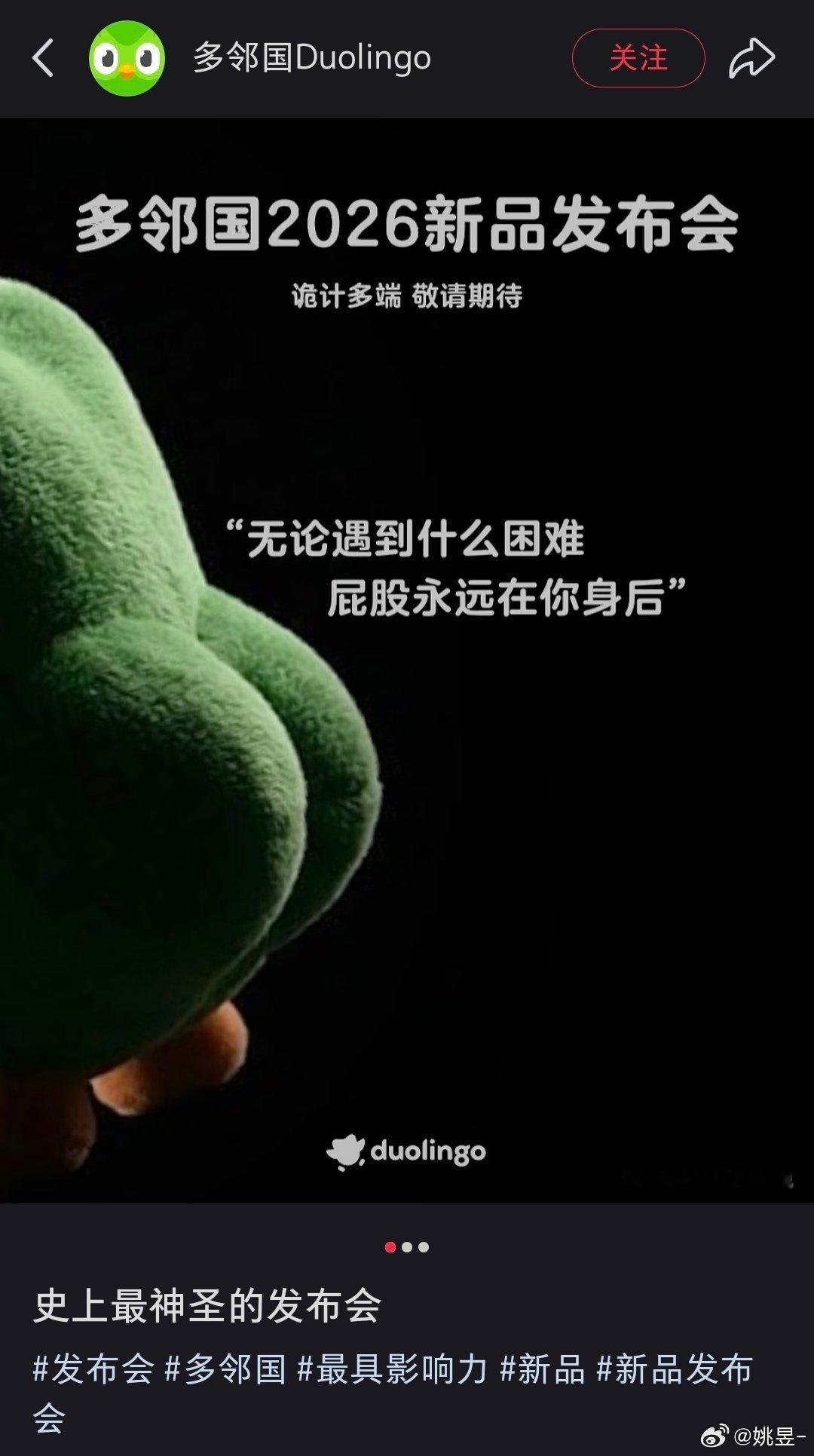 多邻国官方的海报，有点癫哈哈哈“无论遇到什么困难，屁股永远在你身后”