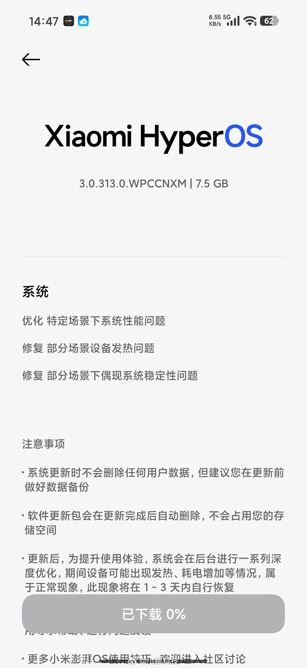 澎湃OS这是修复了啥，这么大的更新包，能解决手机发热系统卡顿掉帧，拍照卡死的一堆