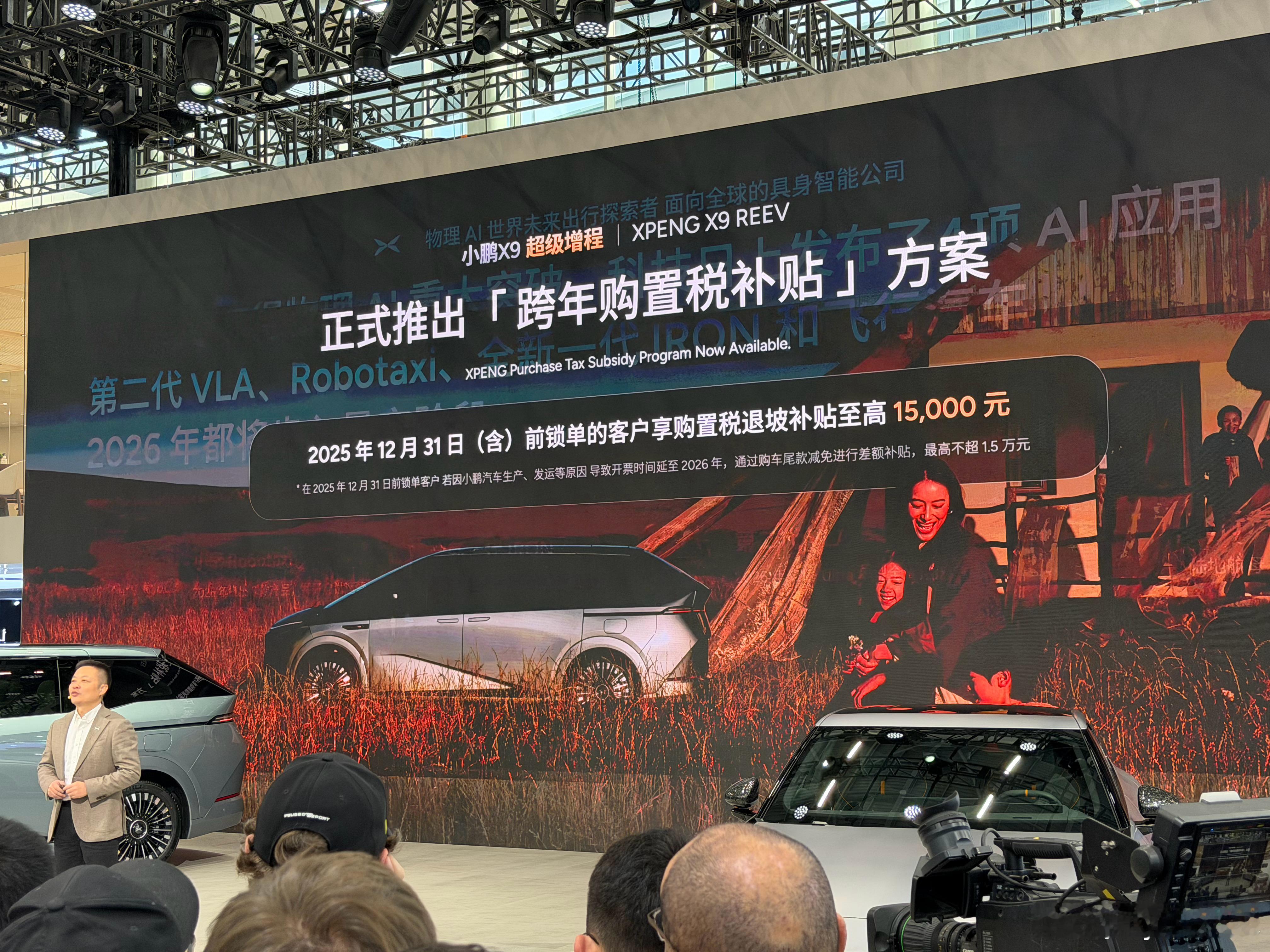 ⭕️小鹏X9超级增程的「跨年购置税补贴」方案来咯，在2025年12月31日（含