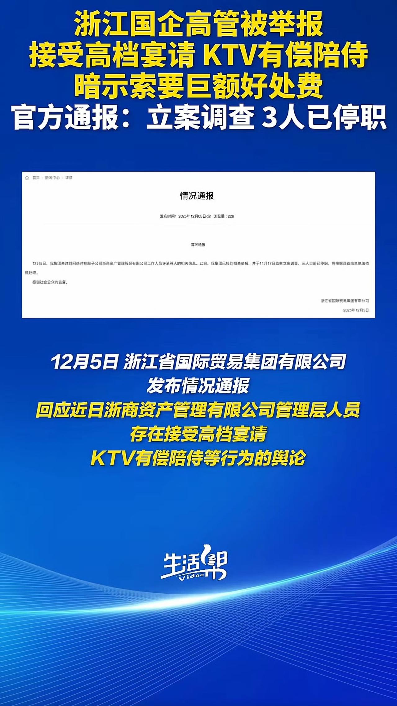 网上热议的国企高管被举报接受有偿陪侍的事，让不少人都挺关注的，爆料的赵先生把自己