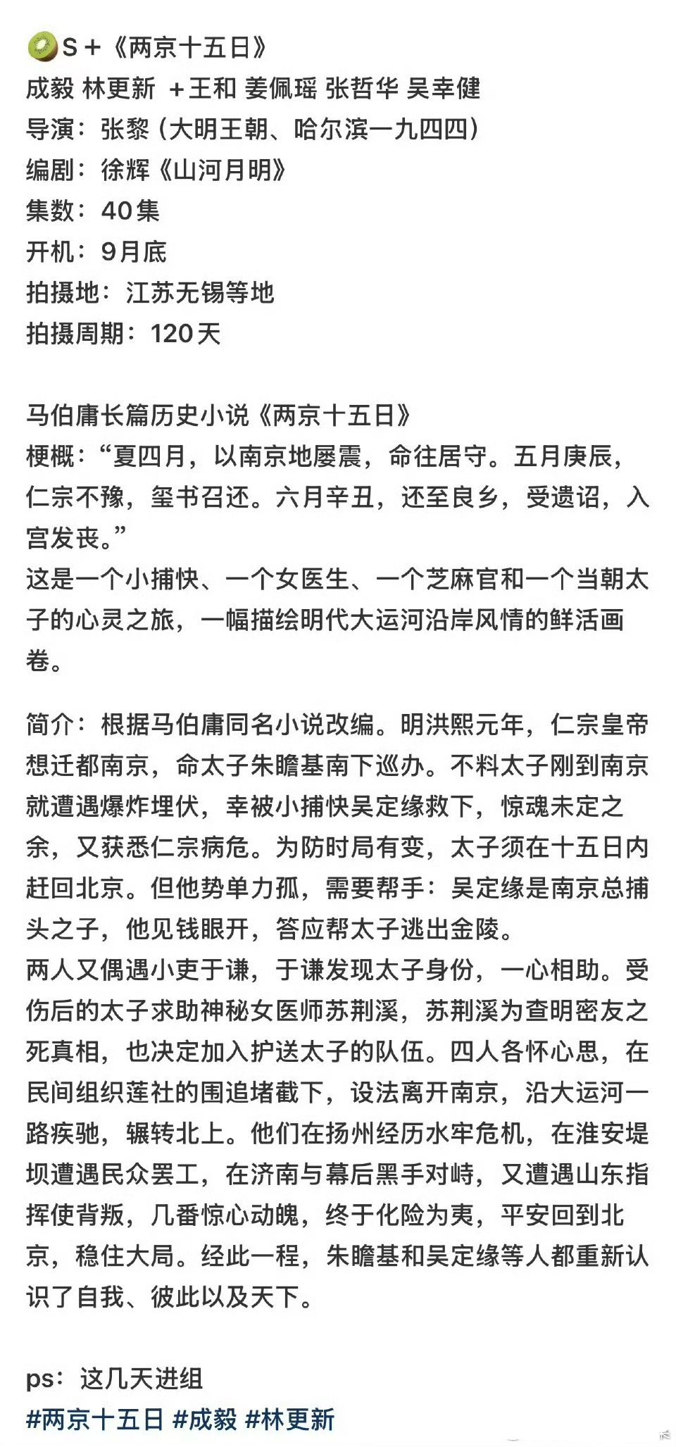 成毅的资源确实在一步步提升。两京十五日，正宗权谋。他现在走的扛剧生路线，难怪会招
