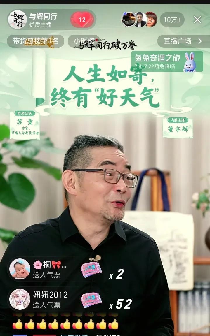 作家苏童第四次对话董宇辉，聊新书，家乡，如何看待批评。苏童老师比前几次更健谈，
