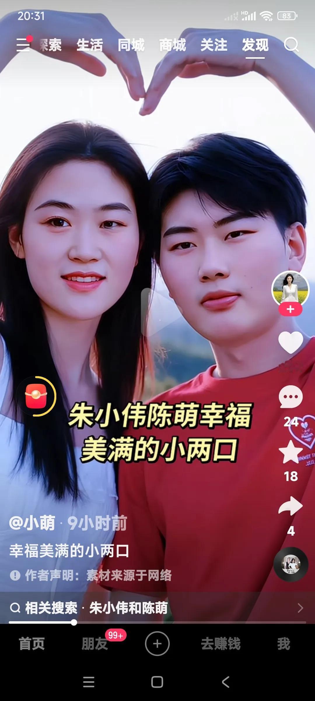 这就对了，小两口应该时时秀恩爱。朱小伟陈萌小两口的幸福生活照。你们看看，