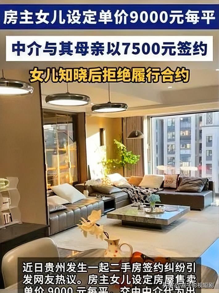 这起引发热议的卖房纠纷里，女儿提前将房源单价定在9000元，反复叮嘱中介签约必须