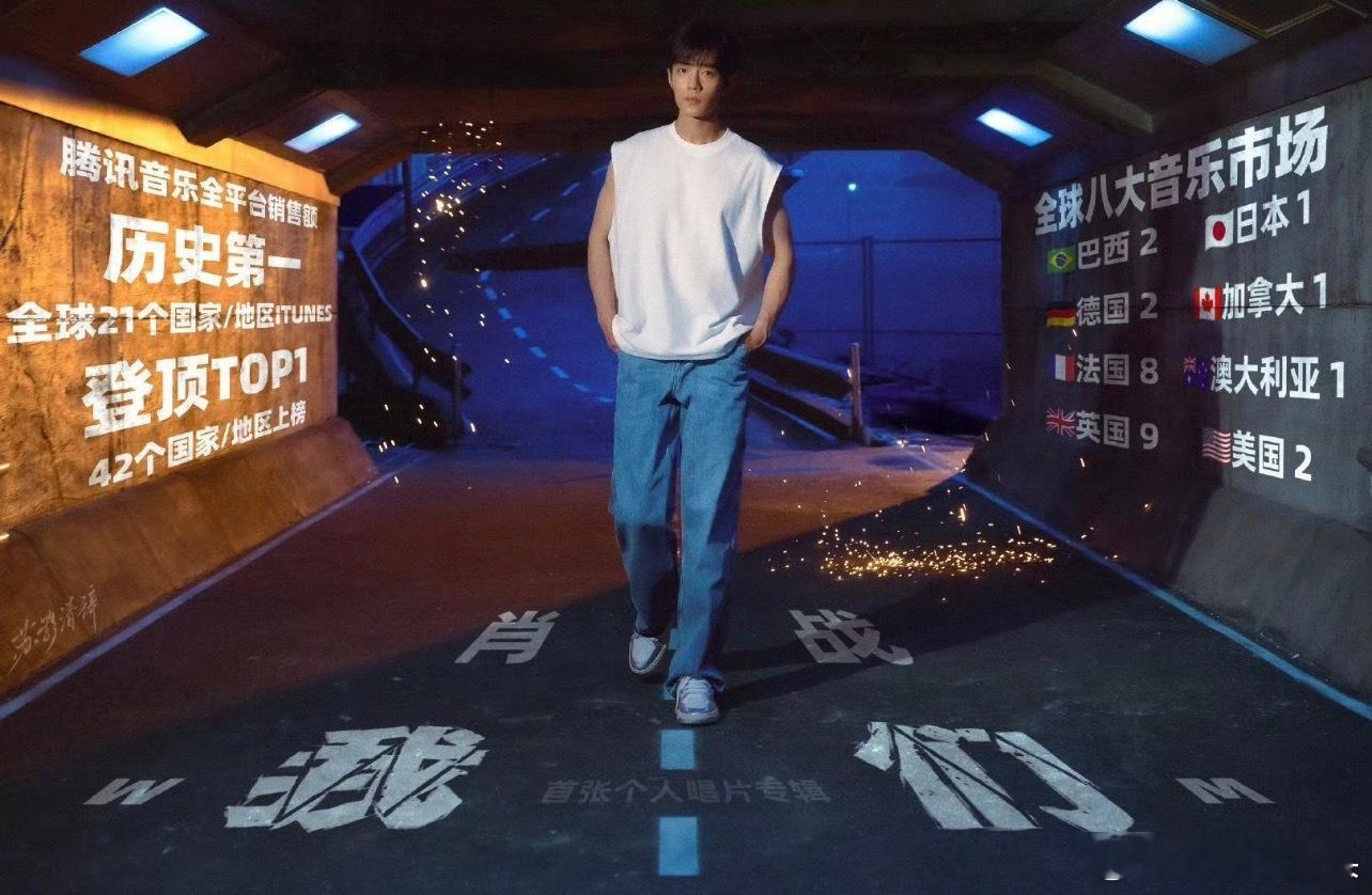 时至今日肖战实体黑胶专辑《我们》依然稳居QQ腾讯音乐榜实体专辑榜总榜第一🏆该专