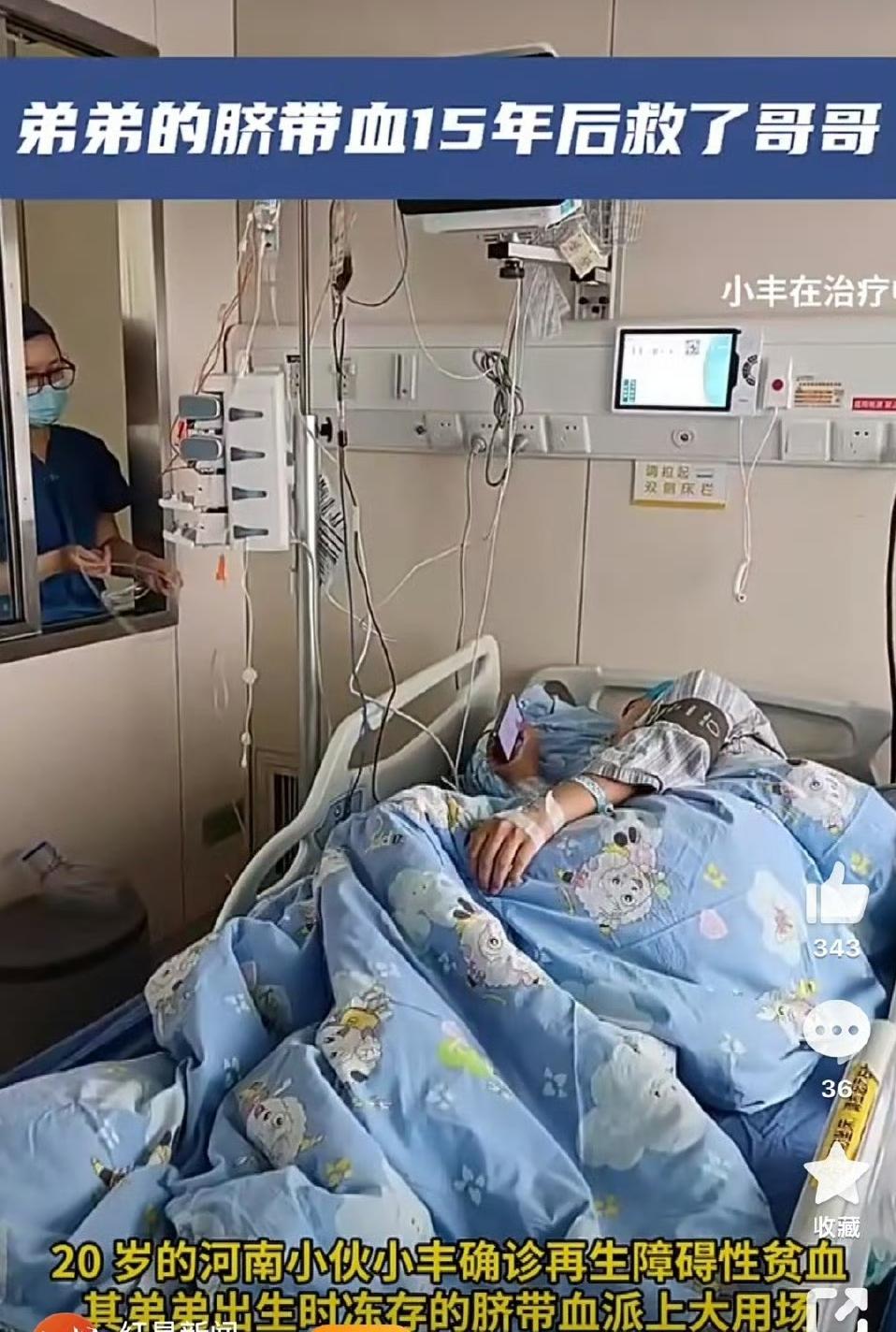 全网看哭！弟弟一出生就给哥哥留了条后路，15年后真救命了！真事！上海医院上