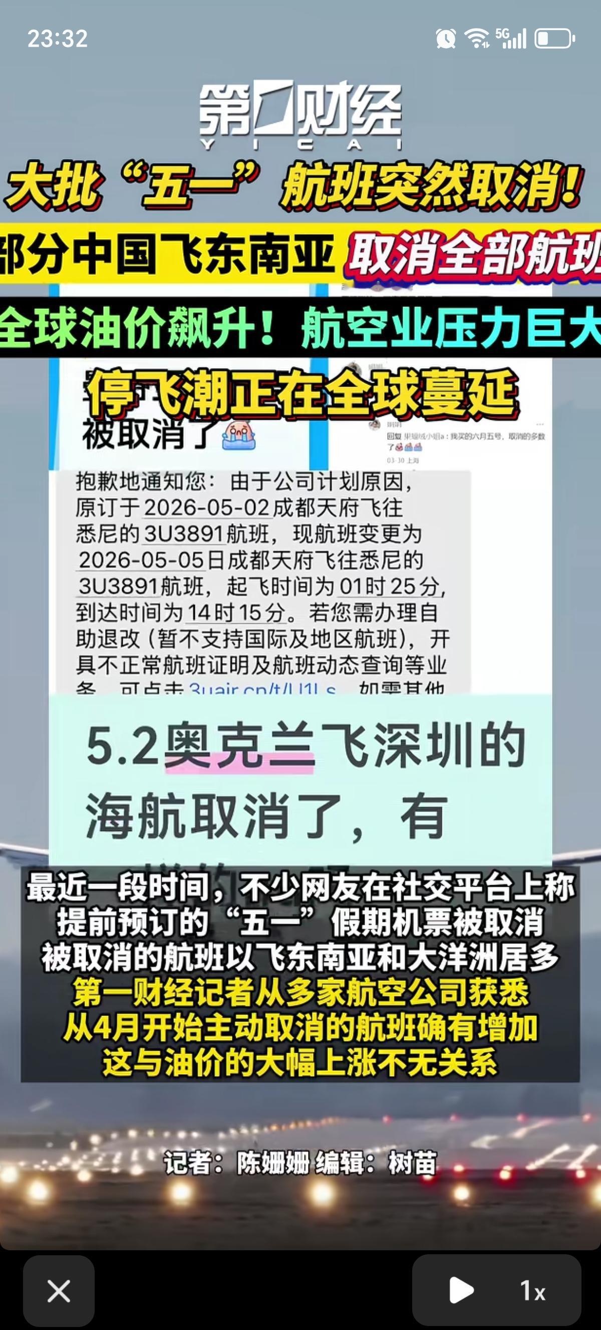 五一小长假还没到，飞往东南亚的航班先开始取消了，油价飙升的太快了，停飞浪潮遍布各