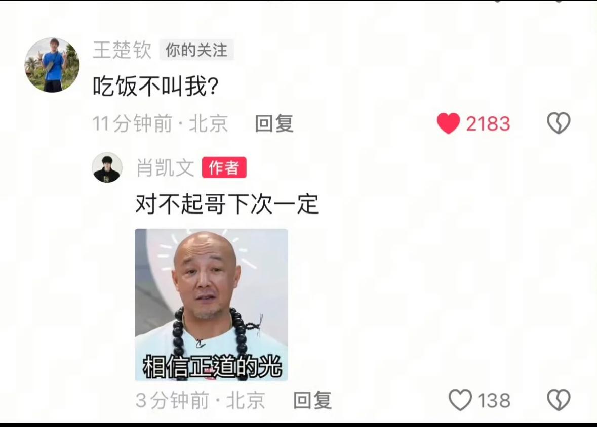 王楚钦与肖凯文元宵节平台互动啦——吃饭不叫我？3月3日，正月十五元宵佳节，肖