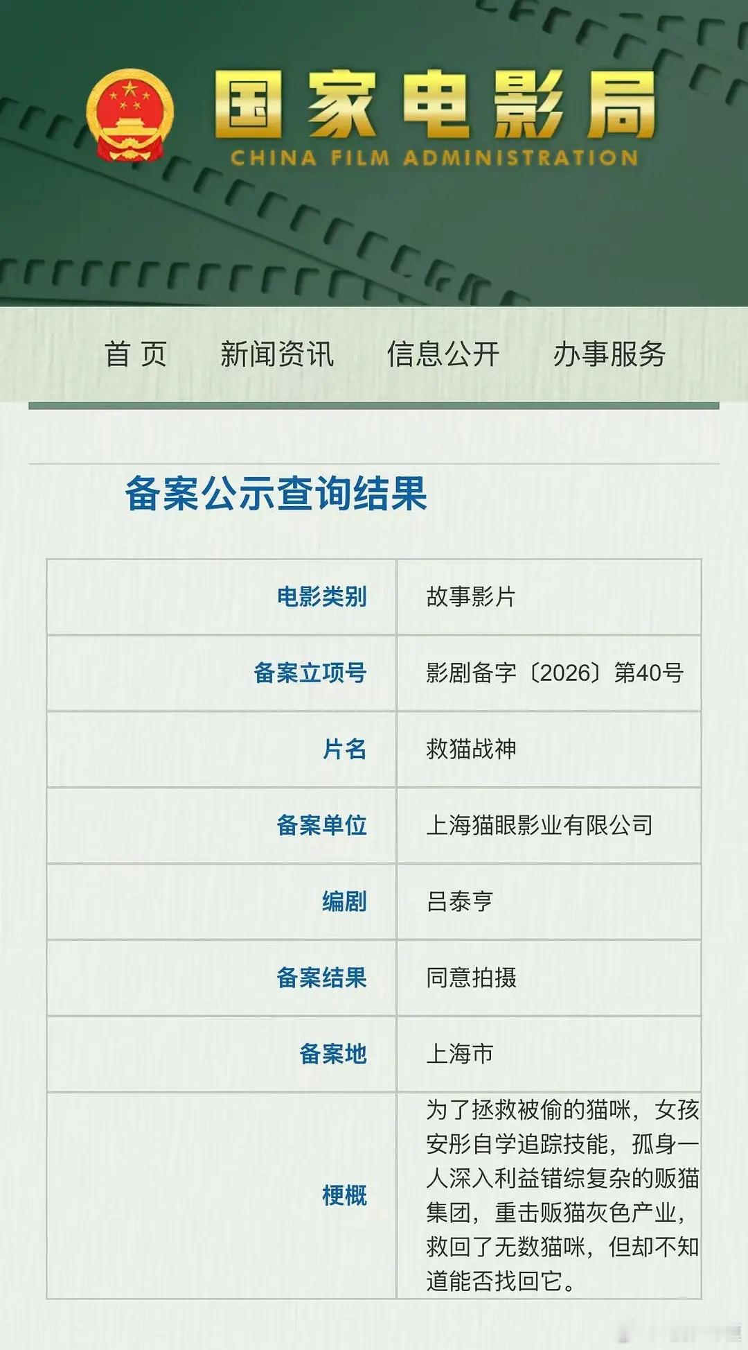 网传刘浩存，张新成将合作电影《救猫战神》（找猫咪），本月开机，猫眼出品发行的片。