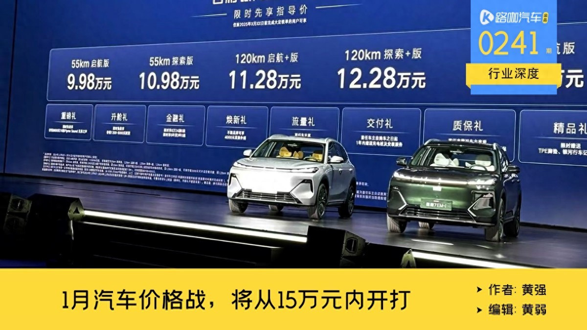 购置税减半提前启动?1月汽车价格战,将从15万元内开打